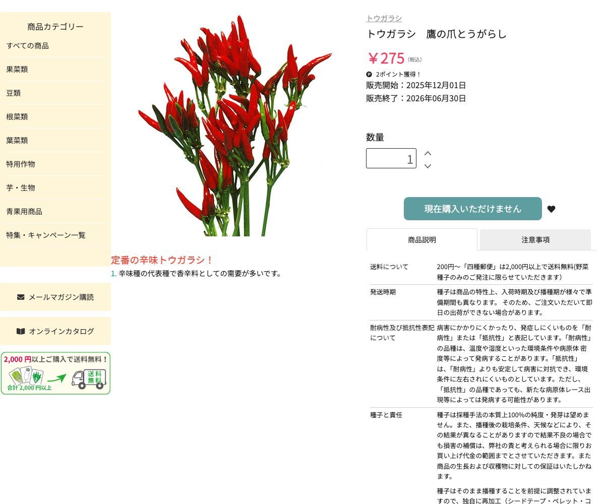 鷹の爪とうがらし