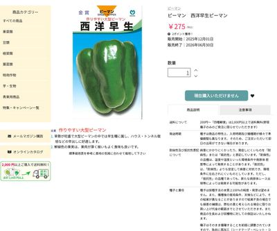 西洋早生ピーマンの画像