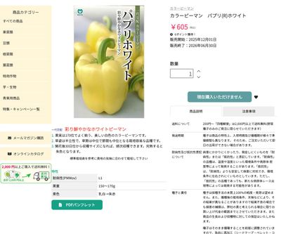 パプリ(R)ホワイトの画像