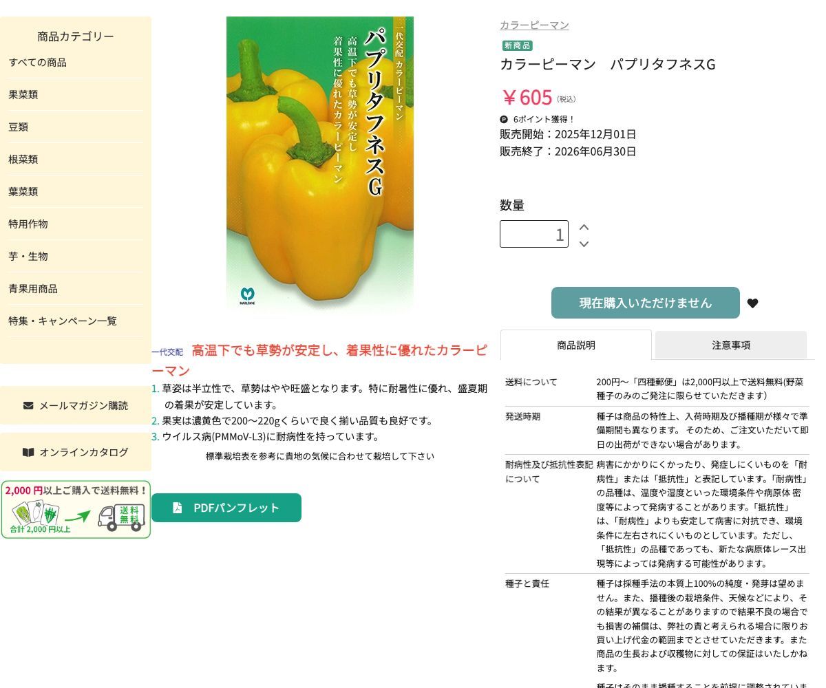 パプリタフネスG