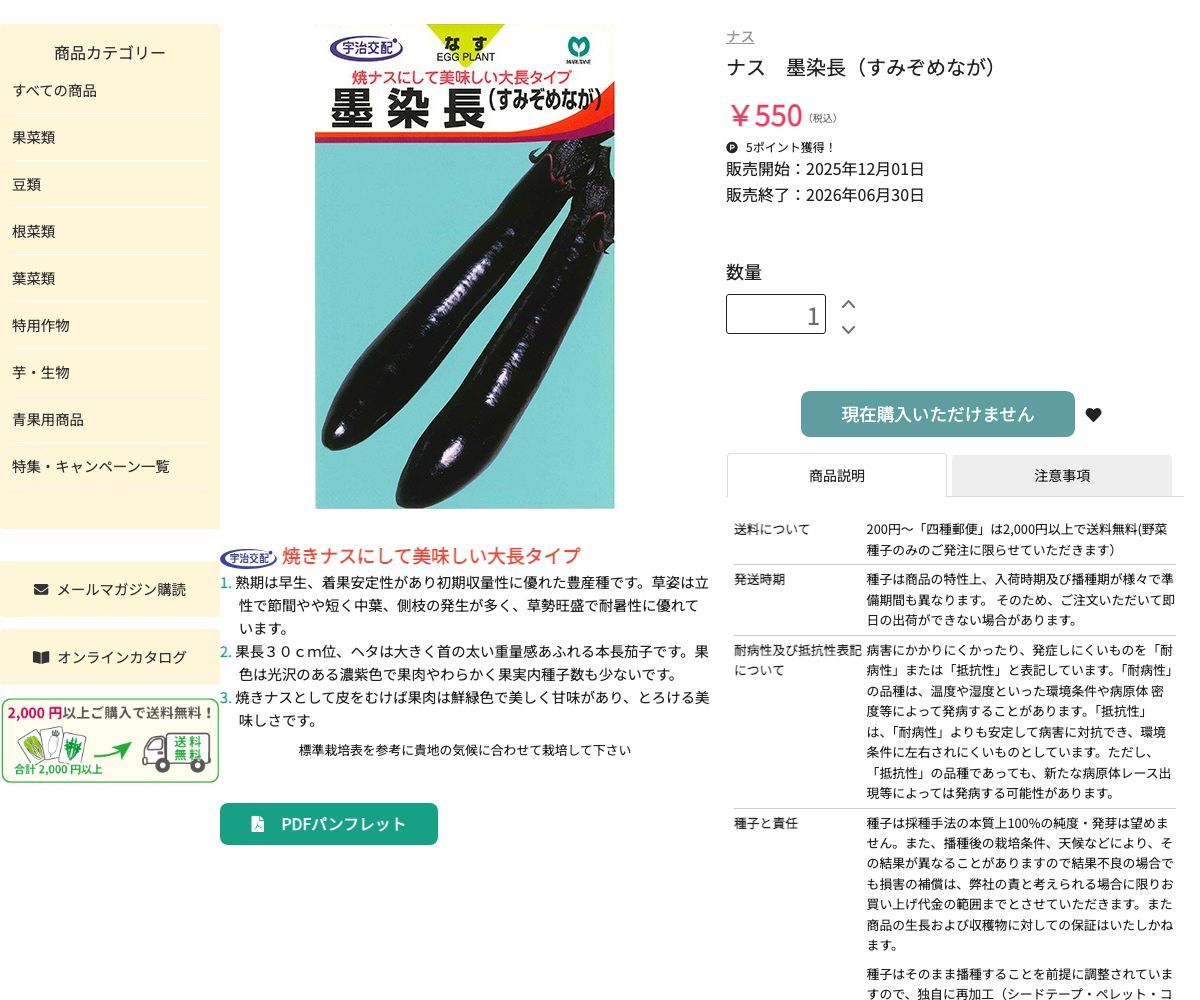 墨染長（すみぞめなが）