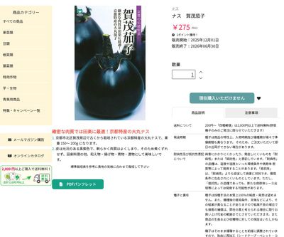 賀茂茄子の画像