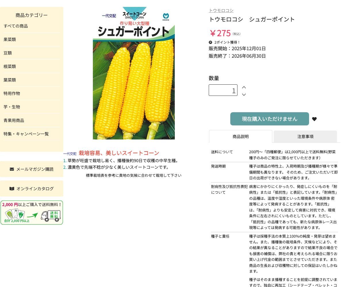 シュガーポイント