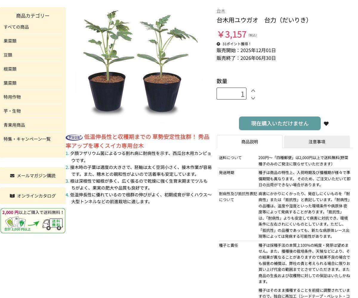 台木用ユウガオ 台力（だいりき）