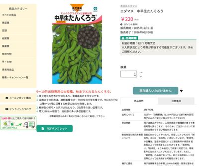 中早生たんくろうの画像