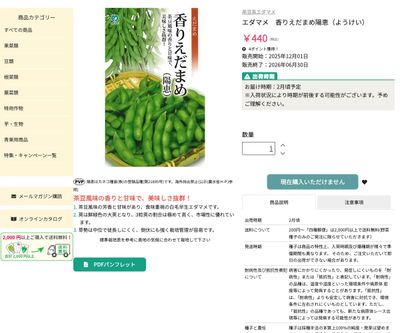 香りえだまめ陽恵（ようけい）の画像