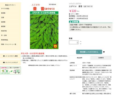 豊雪（ほうせつ）の画像