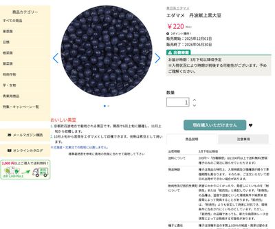 丹波献上黒大豆の画像