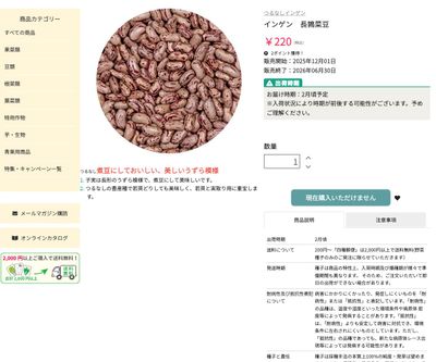 長鶉菜豆の画像