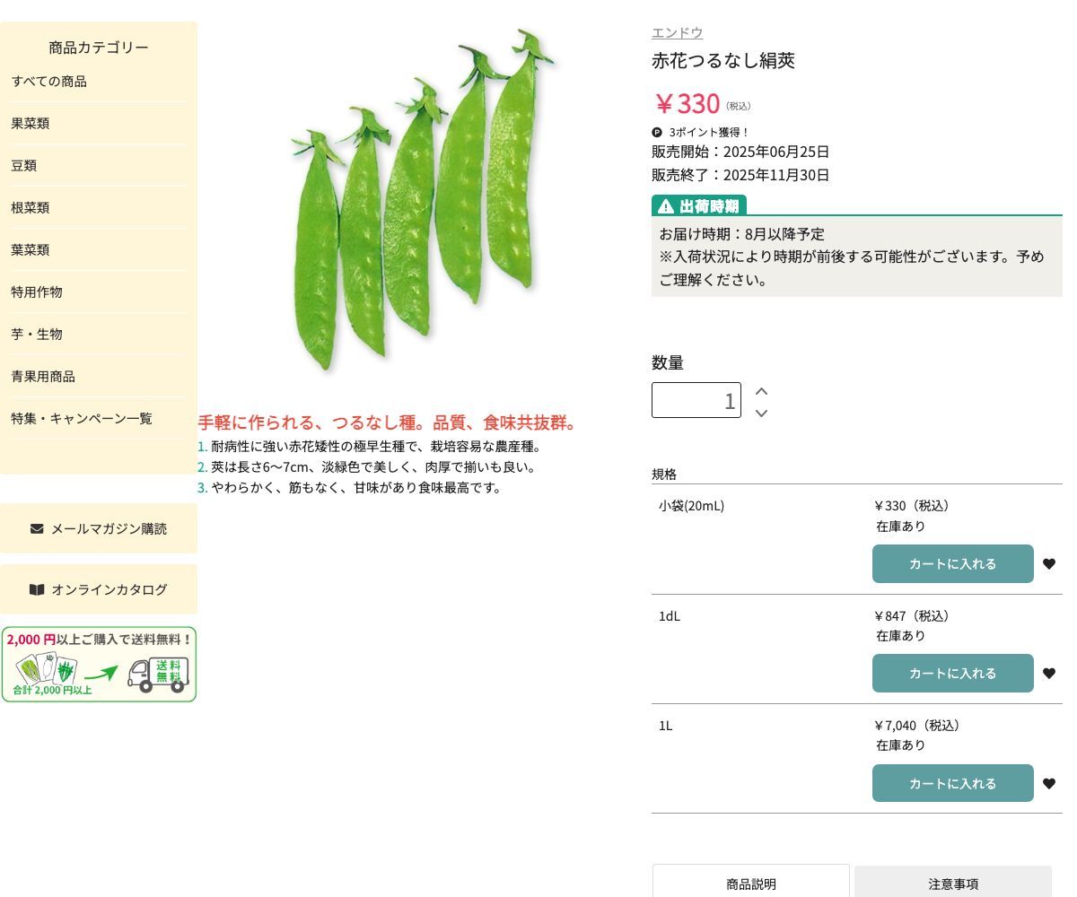 赤花つるなし絹莢