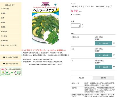 つるありスナップエンドウ ヘルシースナップの画像