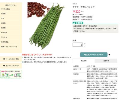 赤種三尺ささげの画像