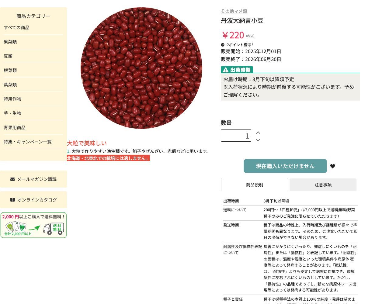 丹波大納言小豆