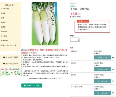 YR夏ぞなえの画像