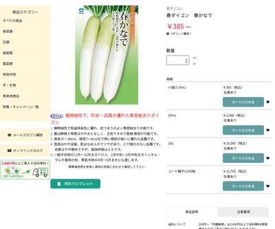 春すずしろの画像