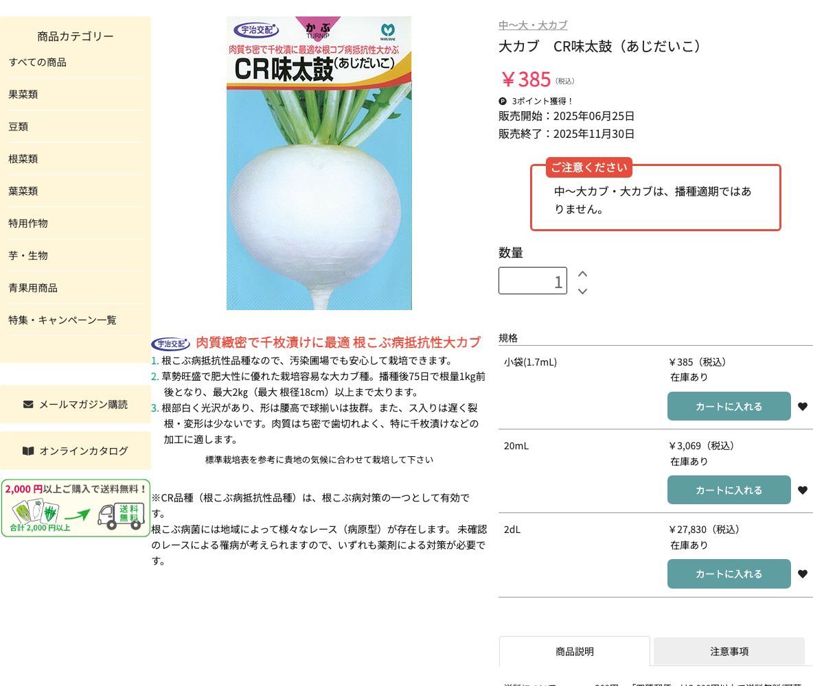 CR味太鼓（あじだいこ）