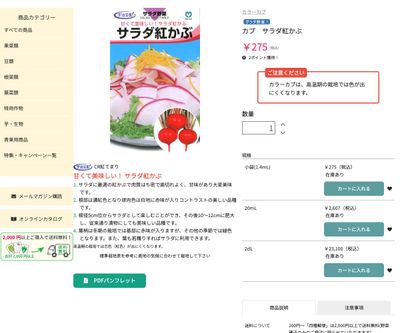 サラダ紅かぶの画像