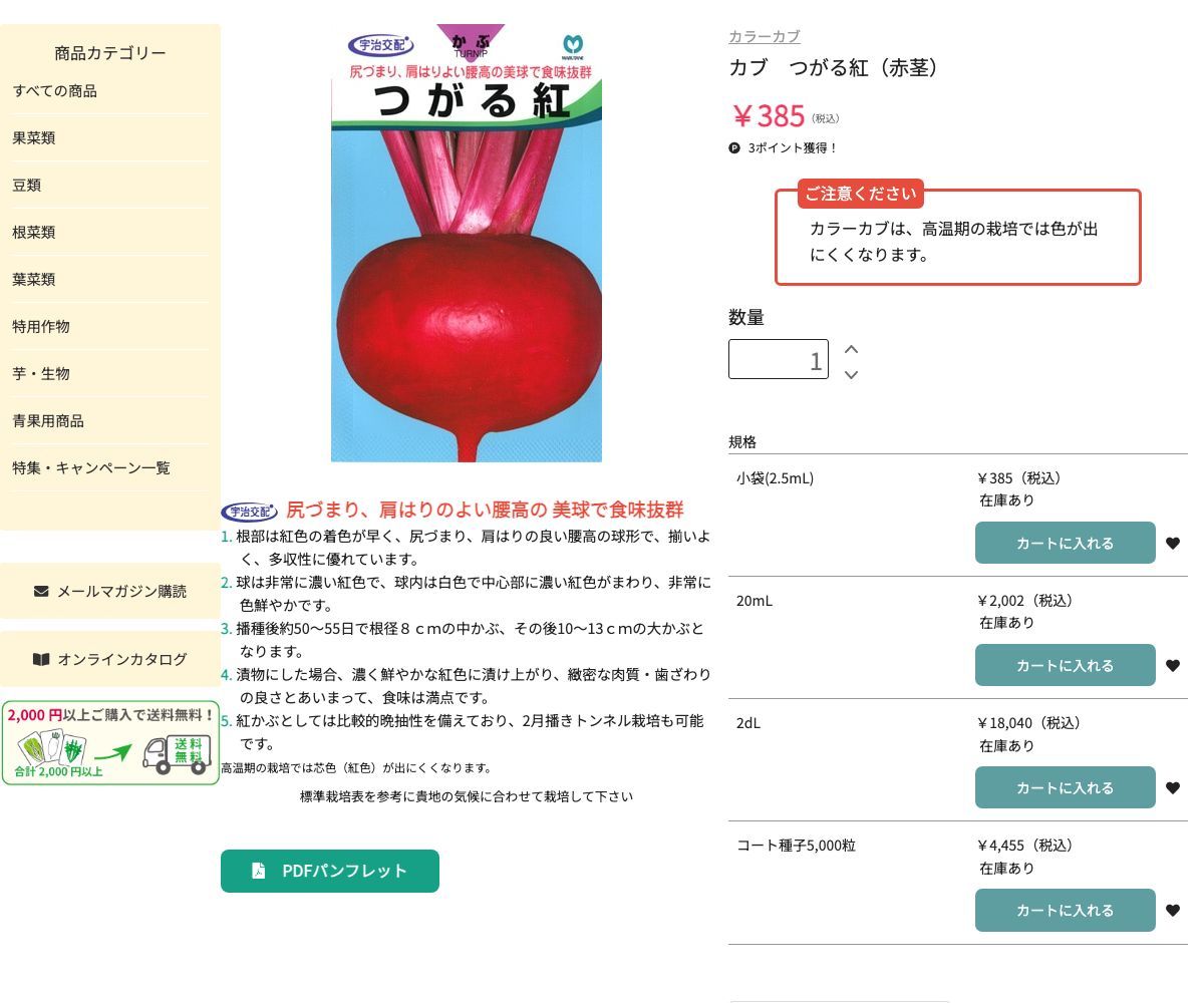 つがる紅（赤茎）