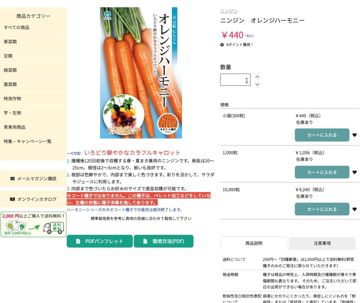 オレンジハーモニー