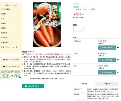 おいしい人参の画像