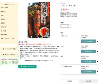 雪下人参の画像