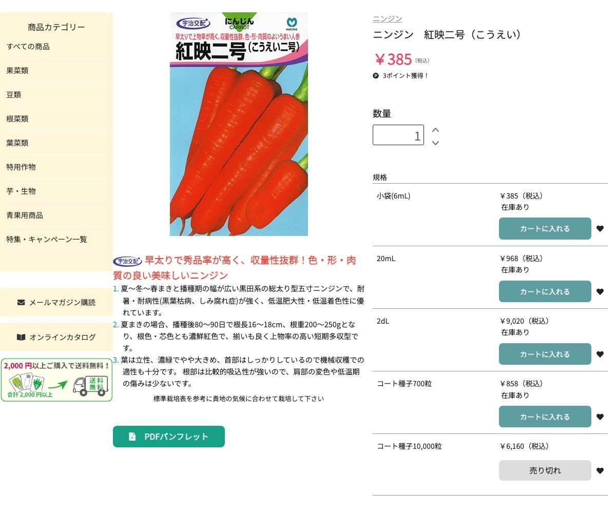 紅映二号（こうえい）