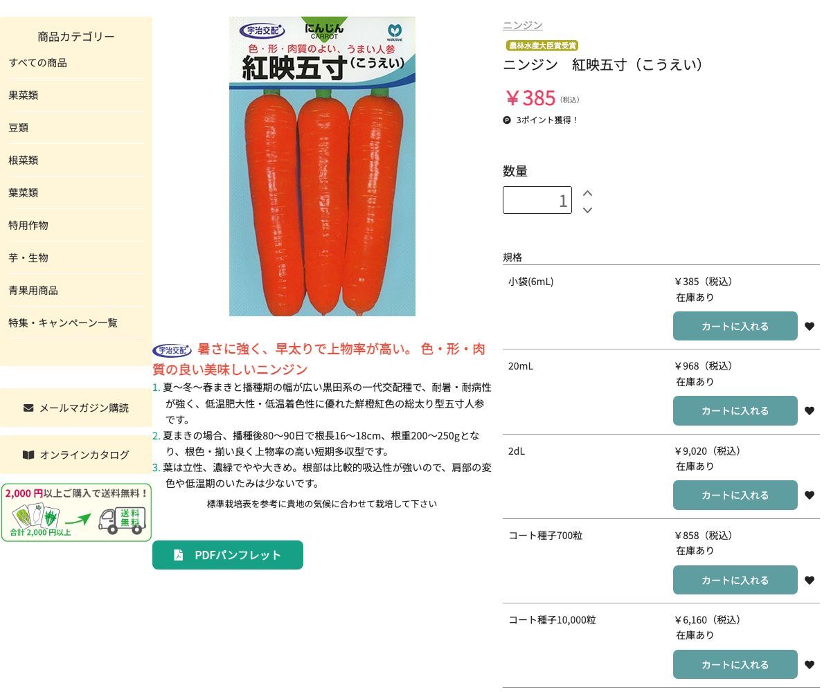 紅映五寸（こうえい）