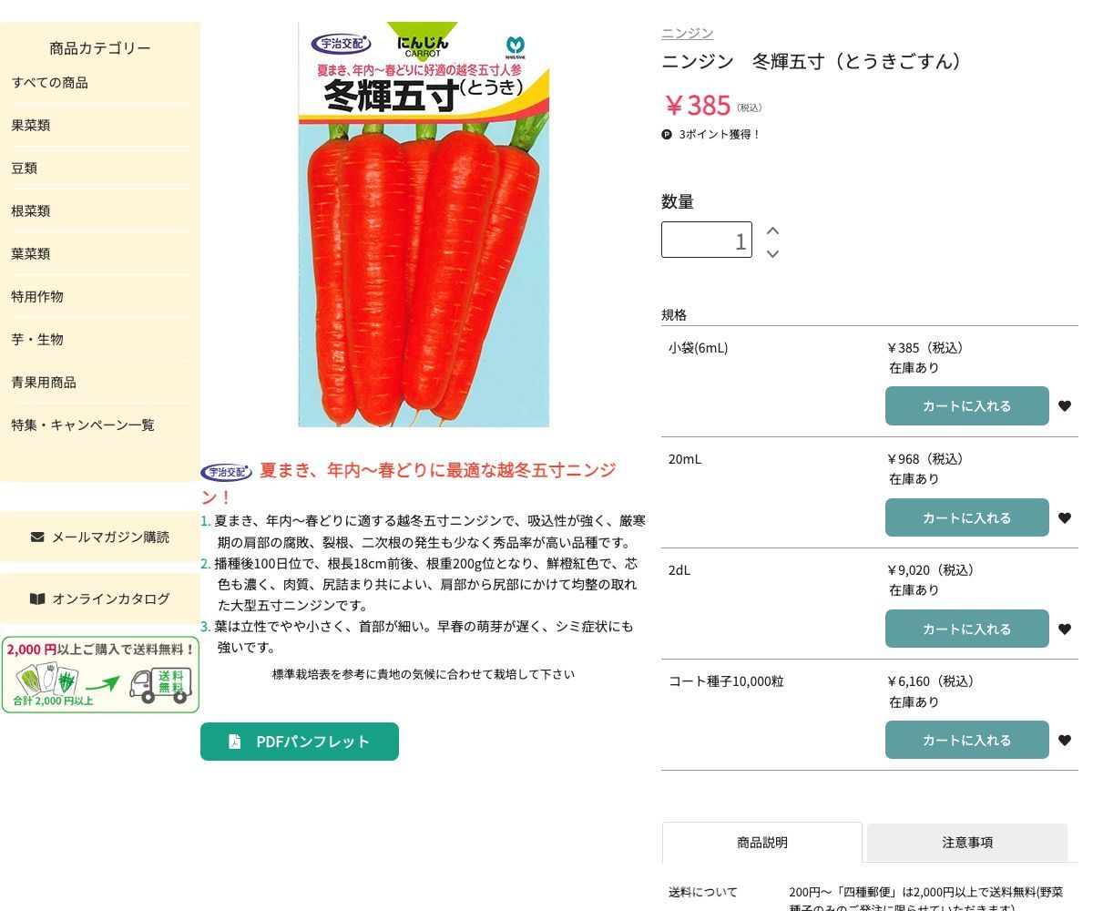 冬輝五寸（とうきごすん）