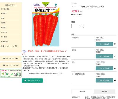 冬輝五寸（とうきごすん）の画像