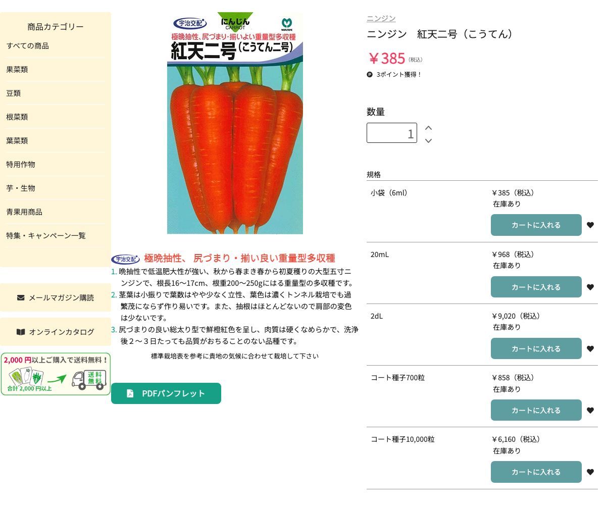 紅天二号（こうてん）