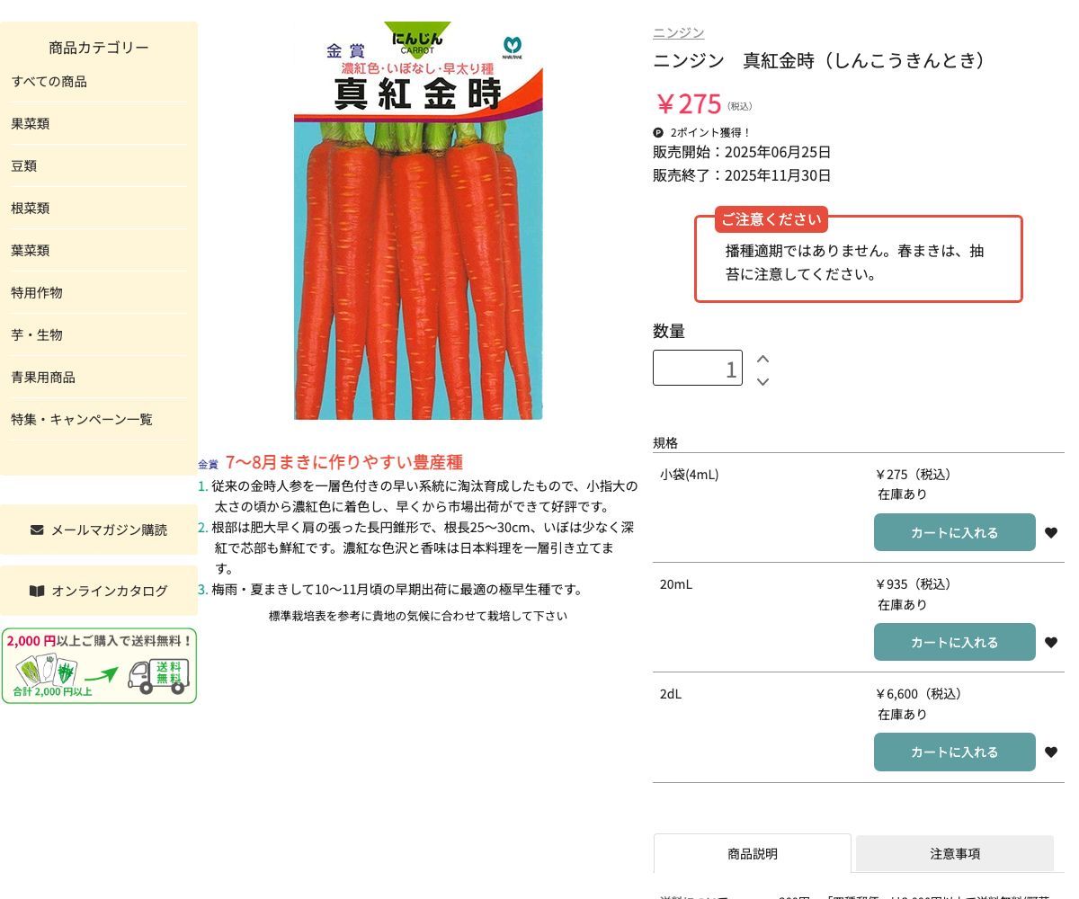 真紅金時（しんこうきんとき）