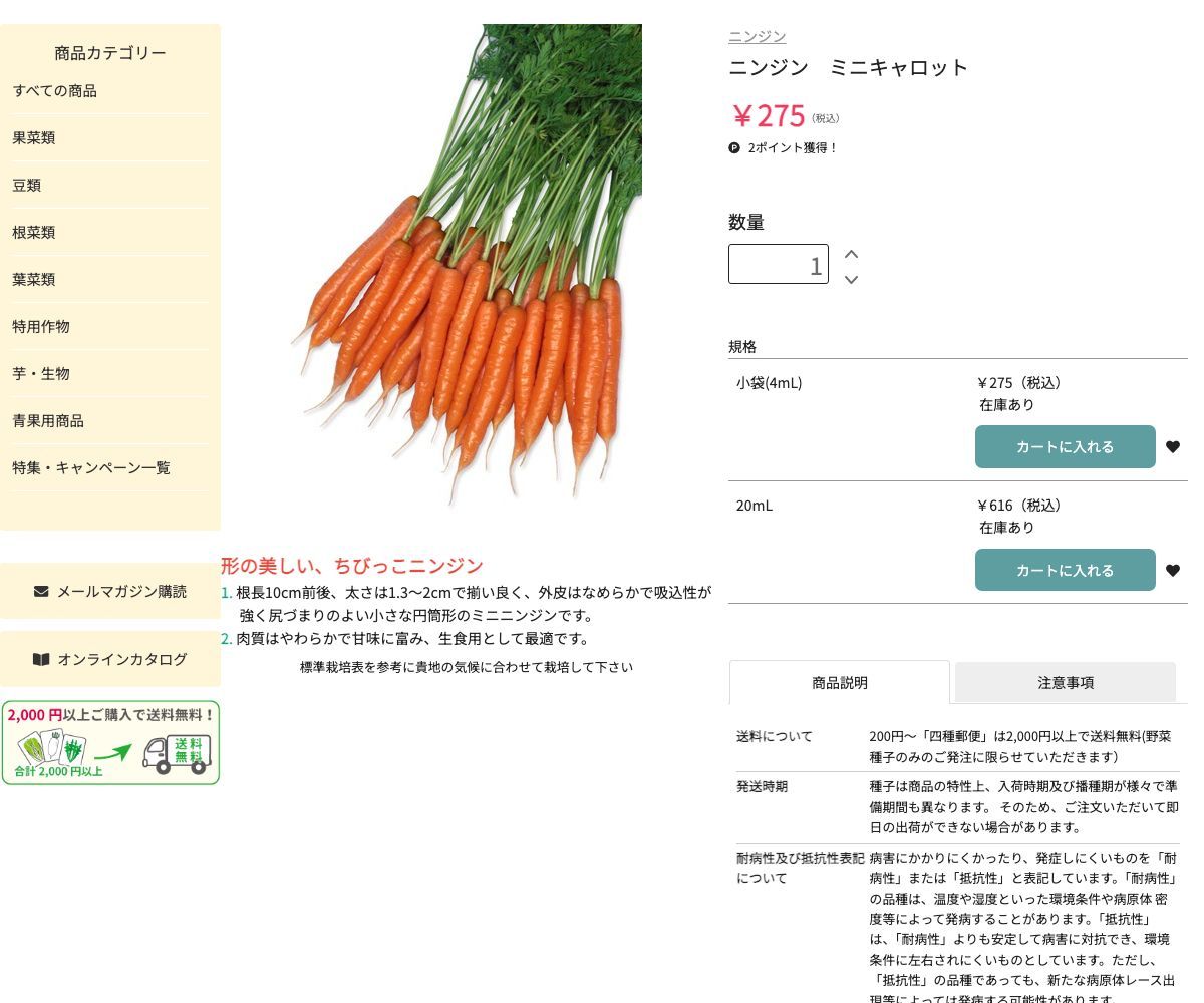 ミニキャロット