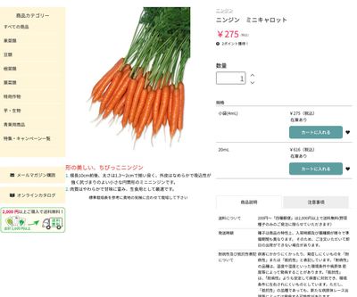 ミニキャロットの画像