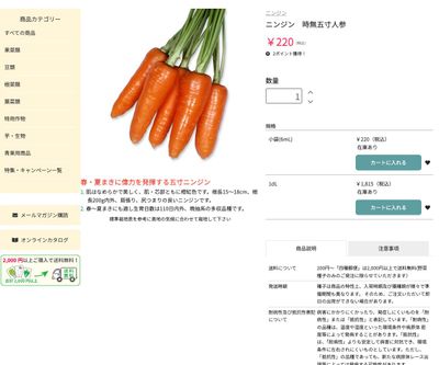 時無五寸人参の画像