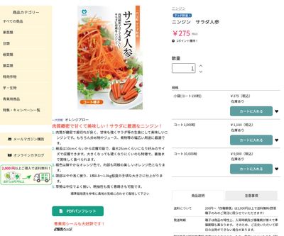 サラダ人参の画像