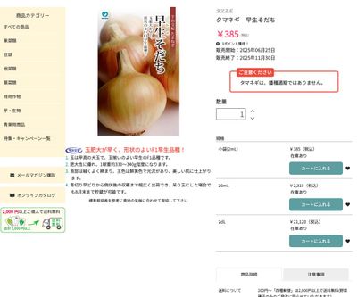 早生そだちの画像