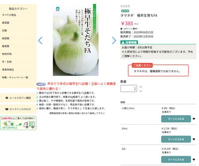 極早生育ちFAの画像