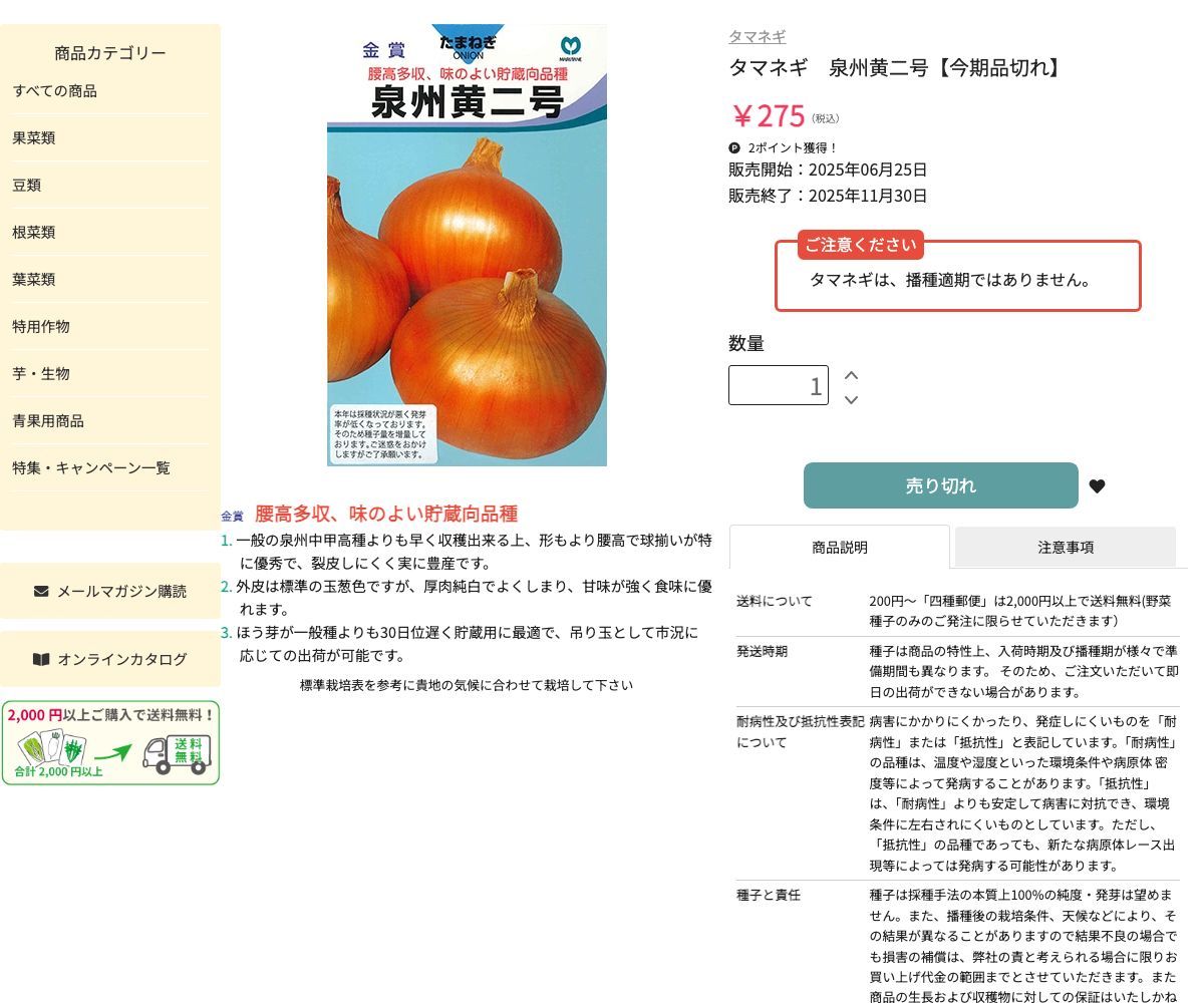 泉州黄二号【今期品切れ】