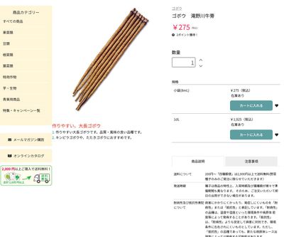 滝野川牛蒡の画像