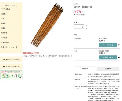 大浦太牛蒡の画像