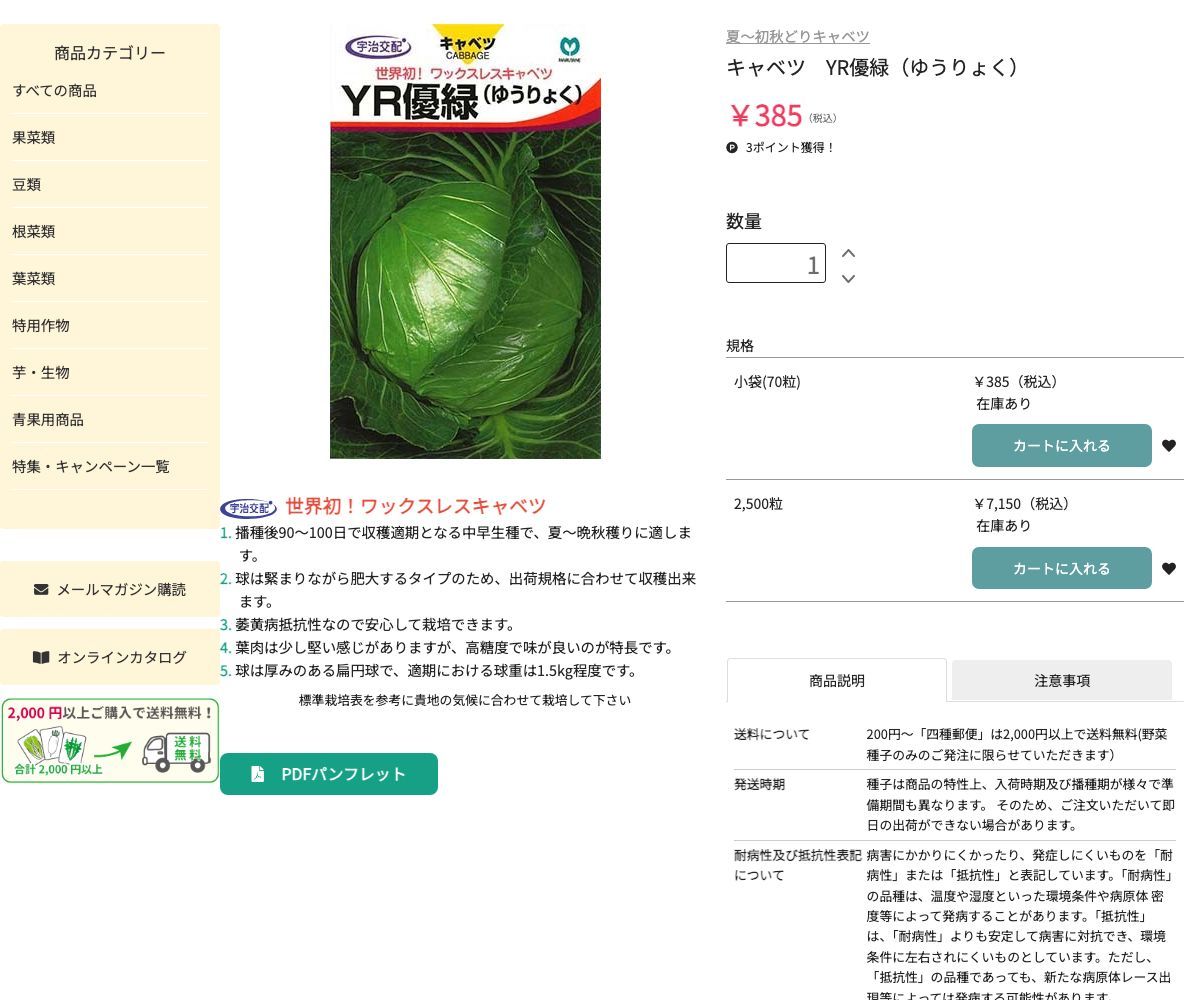 YR優緑（ゆうりょく）