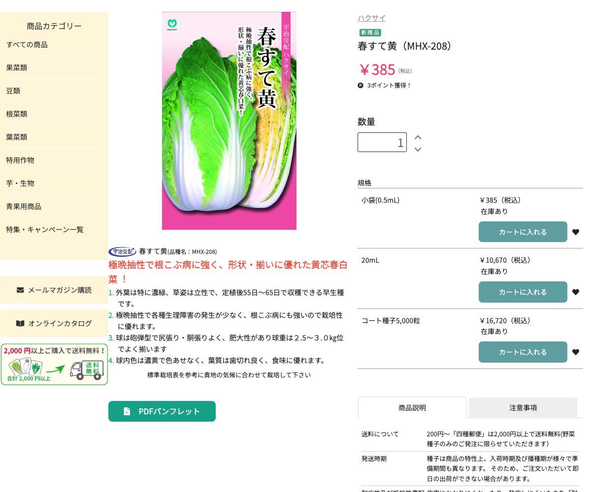 春すて黄（MHX-208）