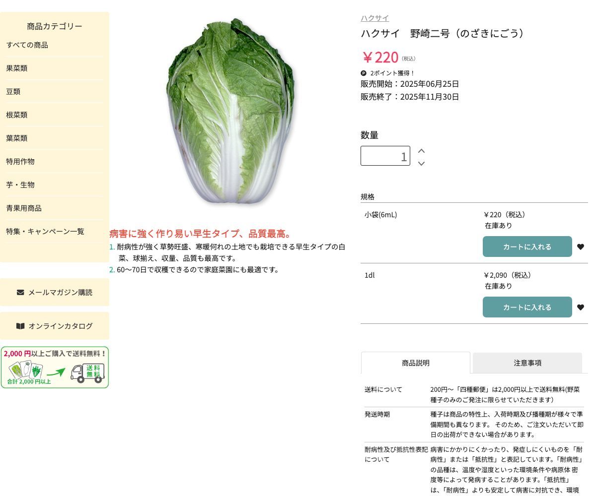 野崎二号（のざきにごう）