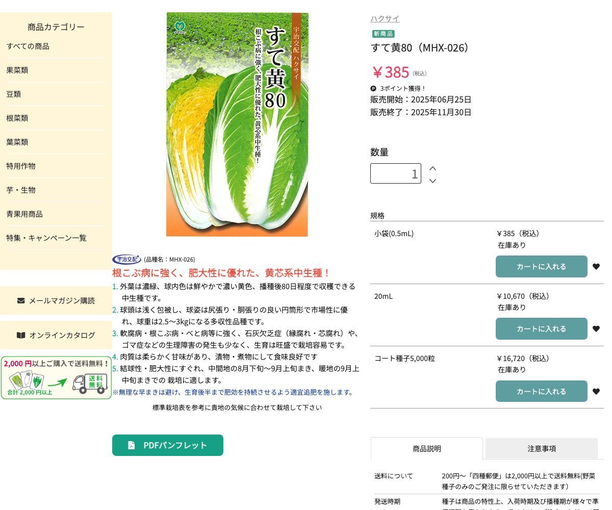 すて黄80（MHX-026）