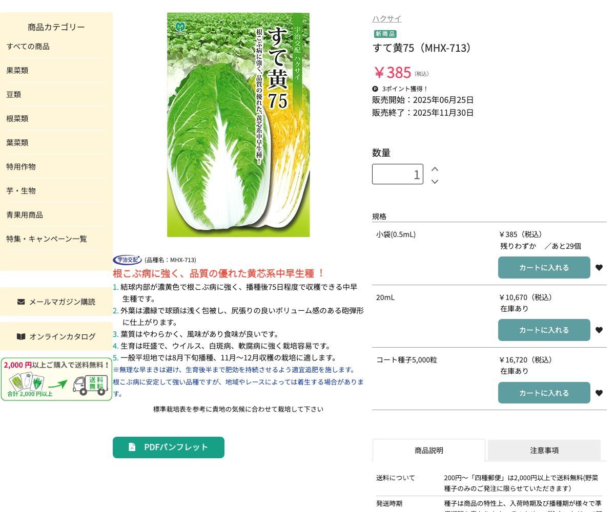 すて黄75（MHX-713）