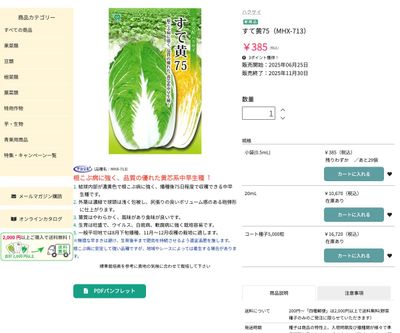 すて黄75（MHX-713）の画像