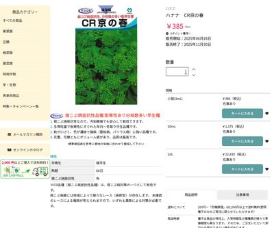 CR京の春の画像