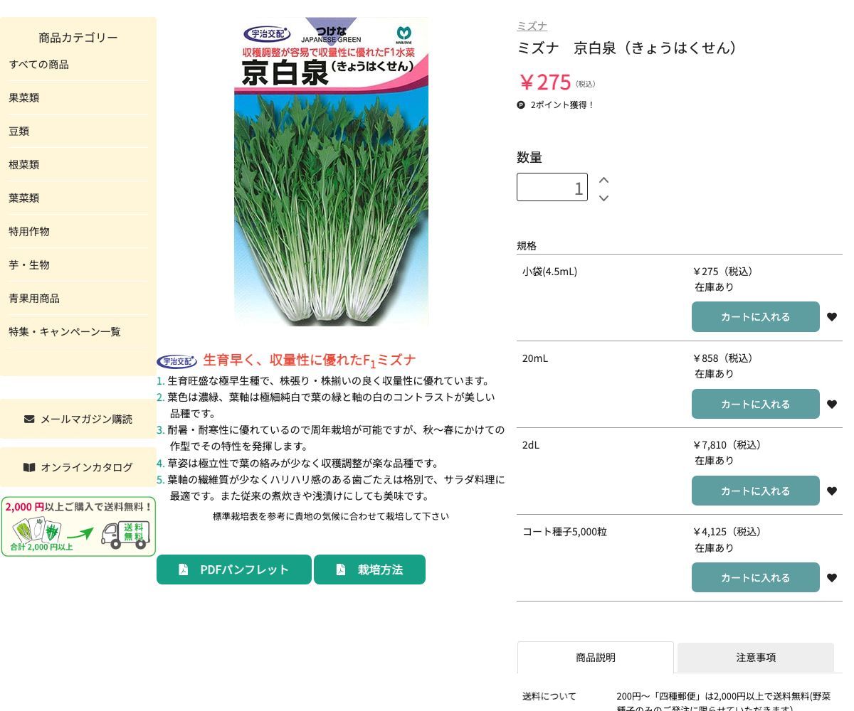 京白泉（きょうはくせん）