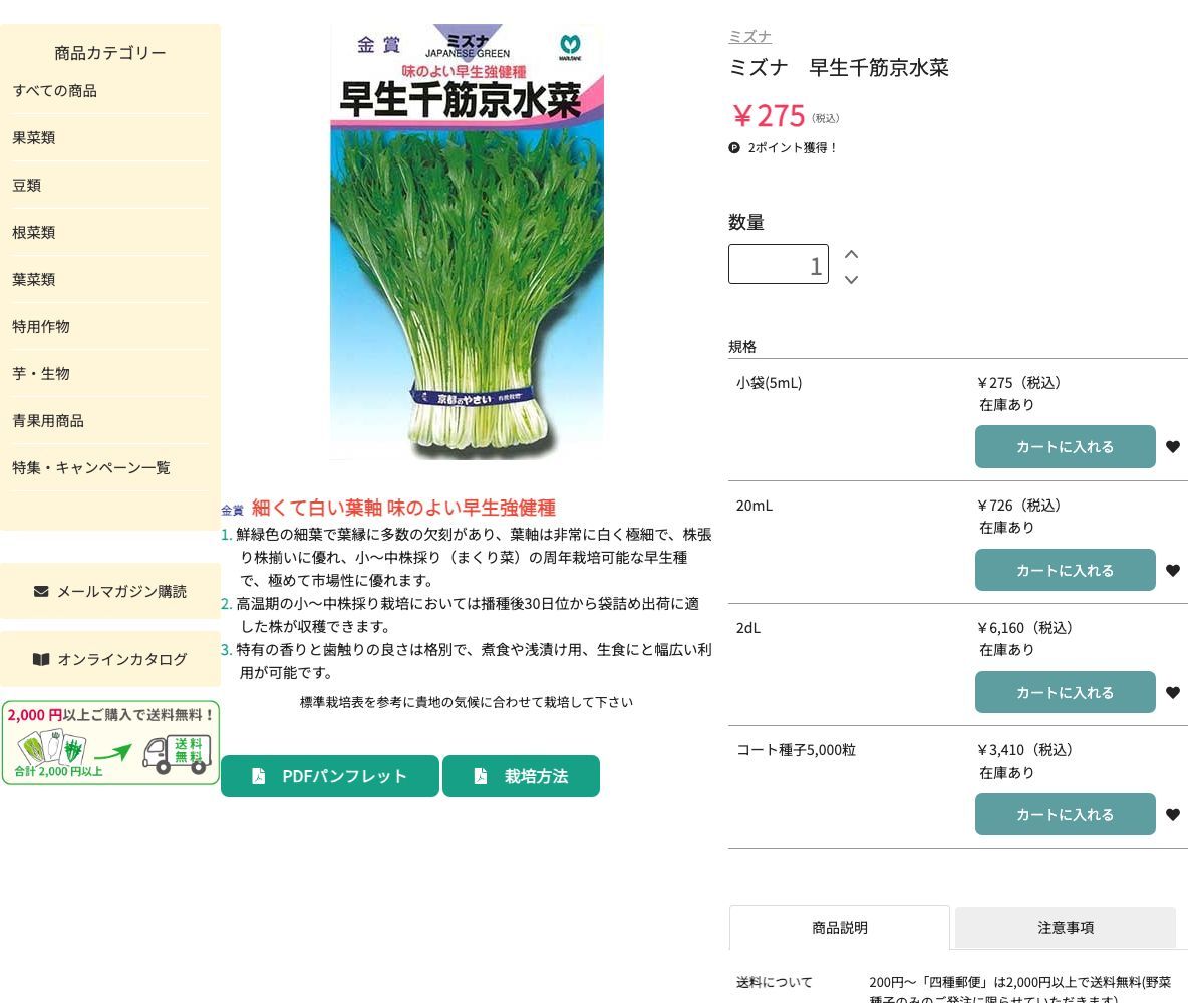 早生千筋京水菜