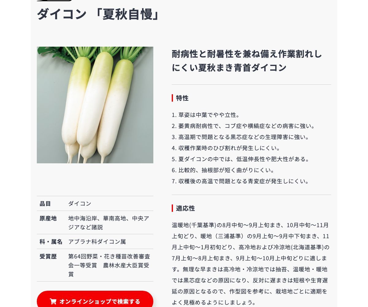 夏秋自慢